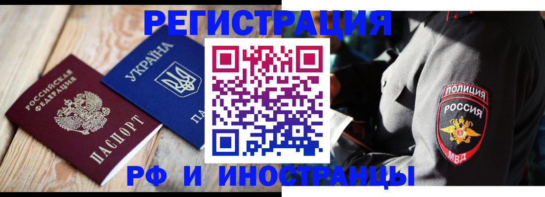 прописка для работы в Ивановской области