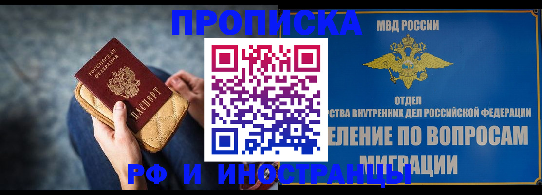 купить прописку в Ивановской области