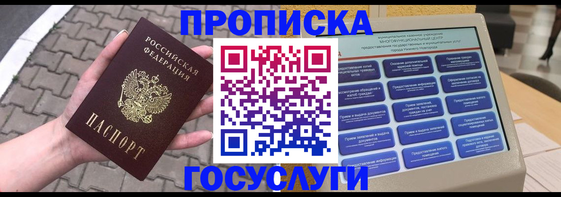 прописка от собственника в Ивановской области